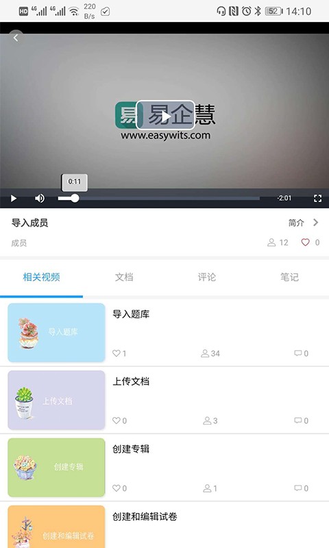 易企慧云平台截图2