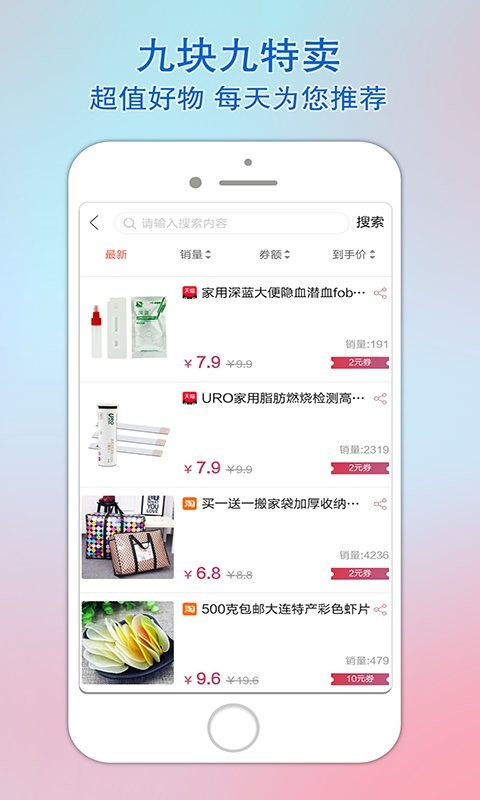 乐惠佳软件截图1