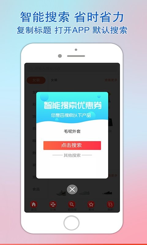 乐惠佳软件截图2