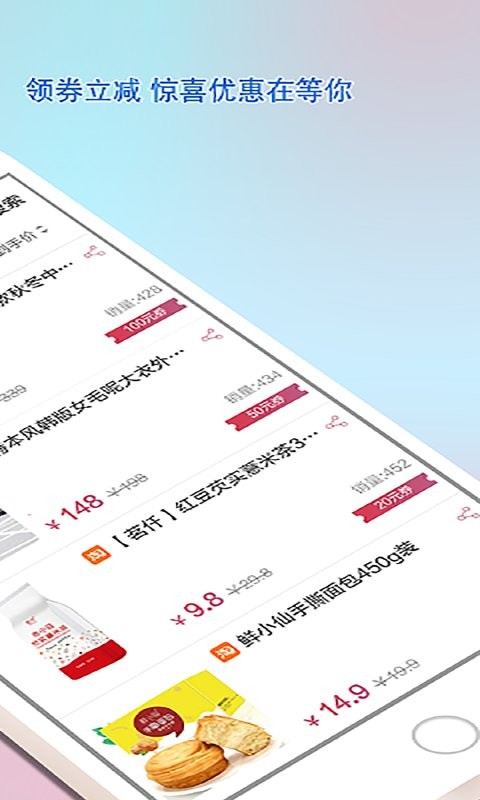 乐惠佳软件截图4