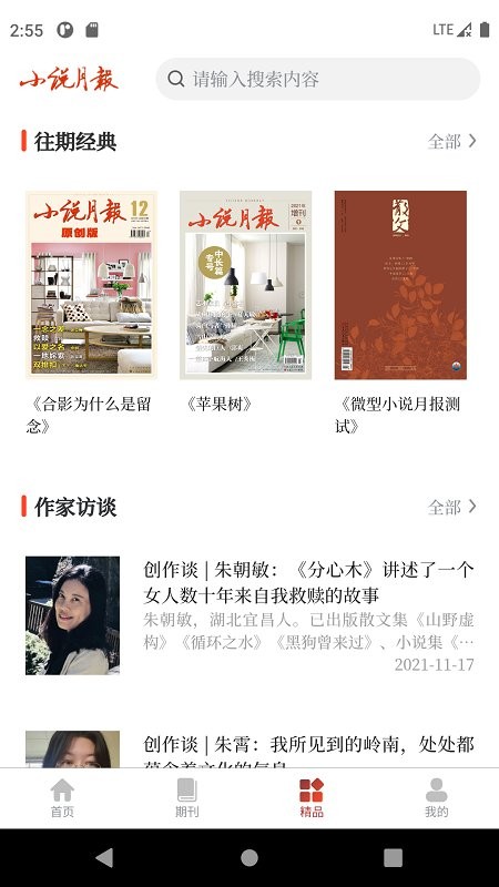 小说月报原创版截图2
