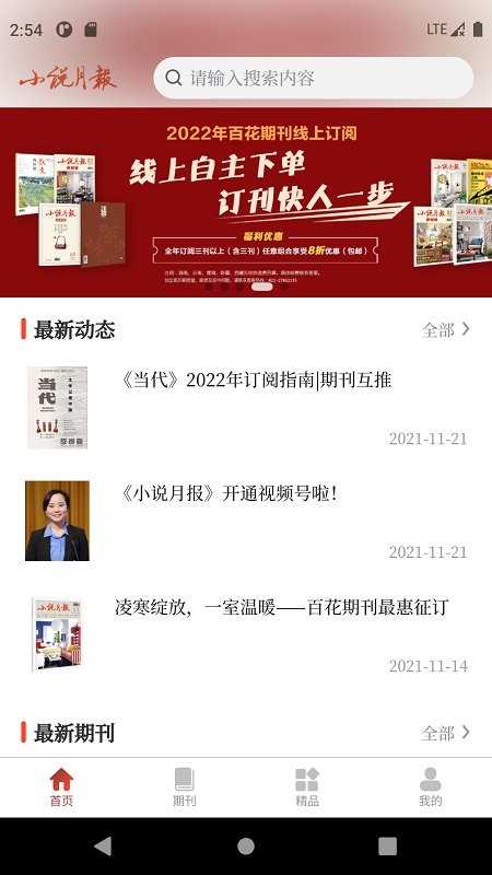 小说月报原创版截图5