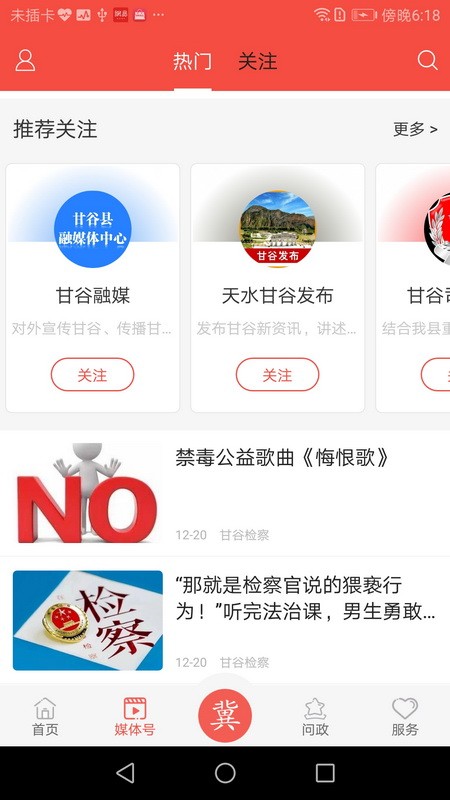 新甘谷新闻截图2