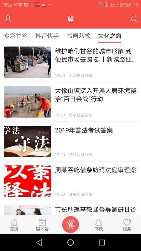 新甘谷新闻截图3