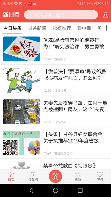 新甘谷新闻截图4