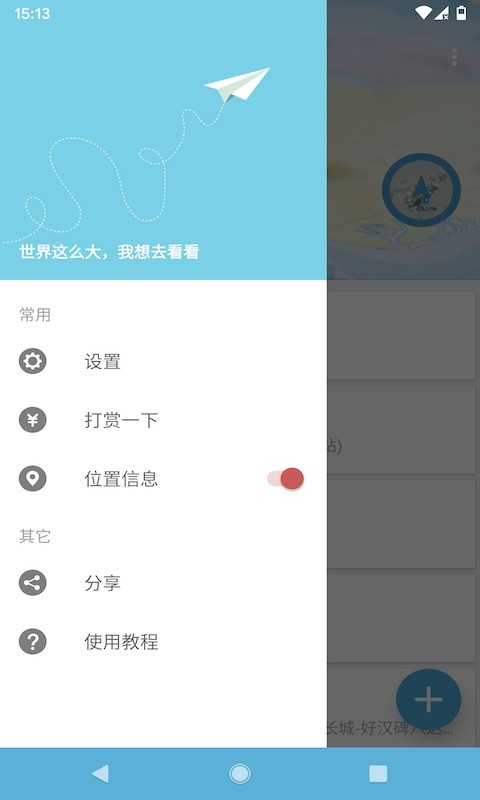 摩尼定位app截图1