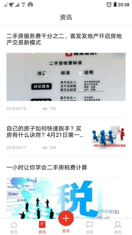 喜发发房产官方版