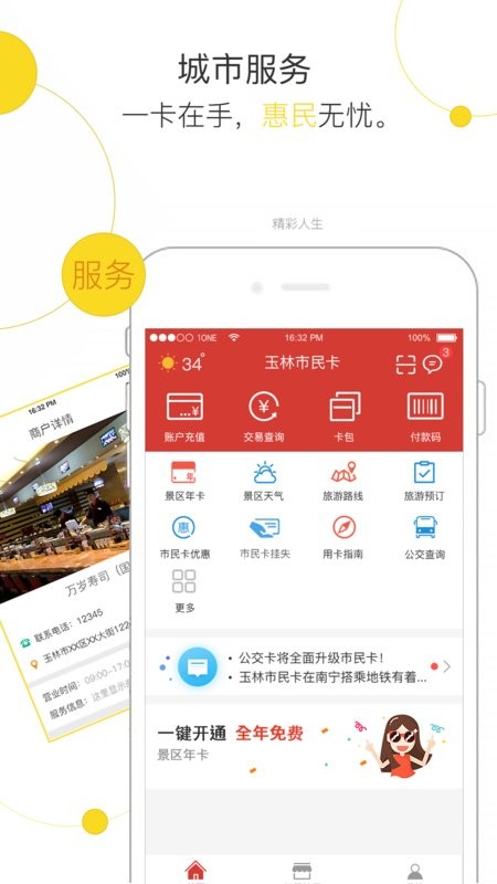 玉林市民卡手机版截图1