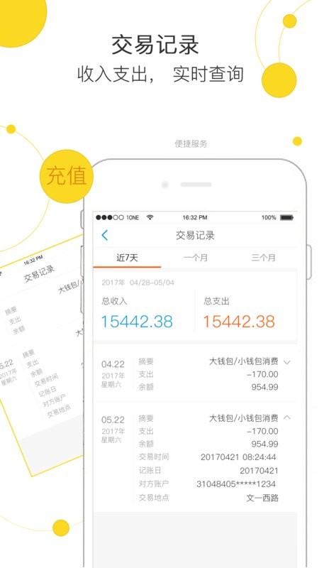 玉林市民卡手机版截图2