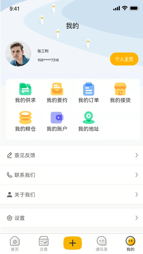 粮汇通平台截图3