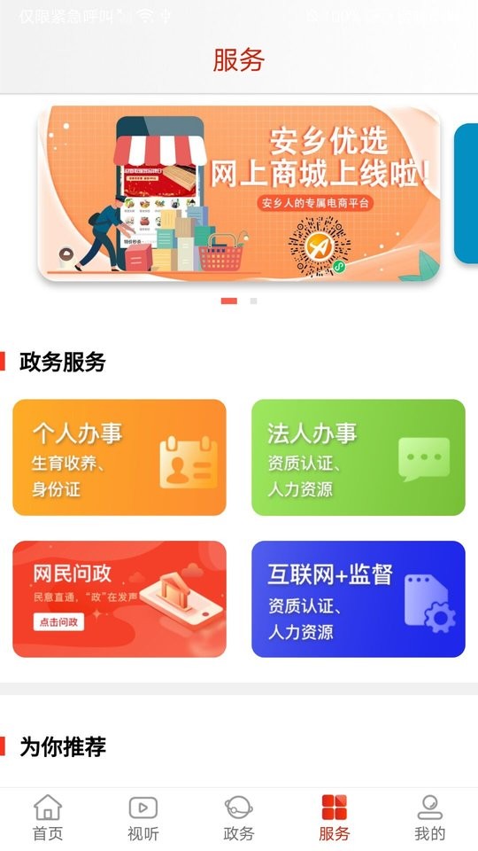 北有安乡app截图3