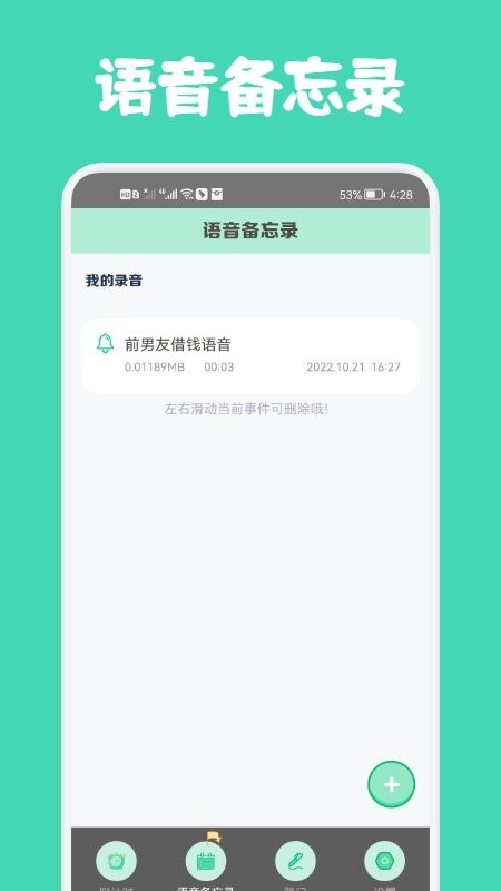 小熊数日子官方版截图1