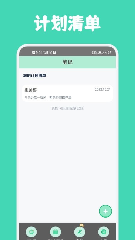 小熊数日子官方版截图3