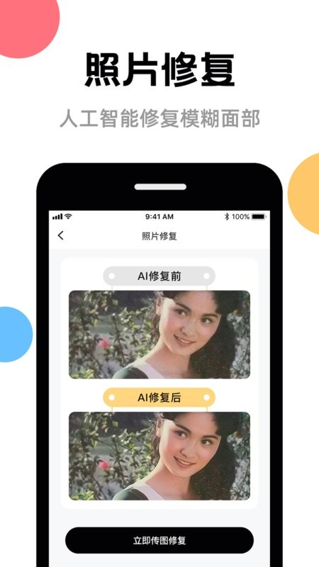 AI修复照片软件下载
