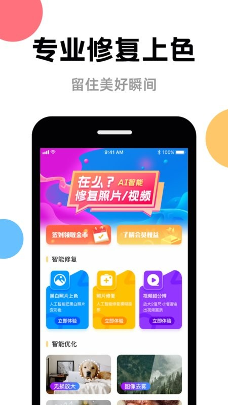 AI修复app截图1