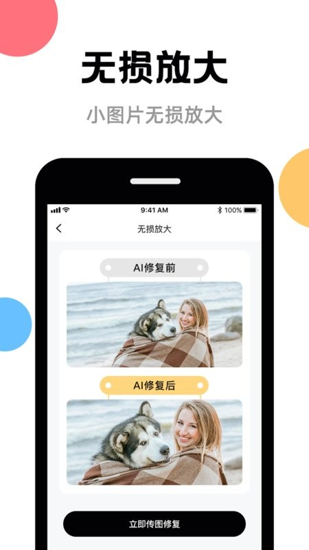 AI修复app截图2