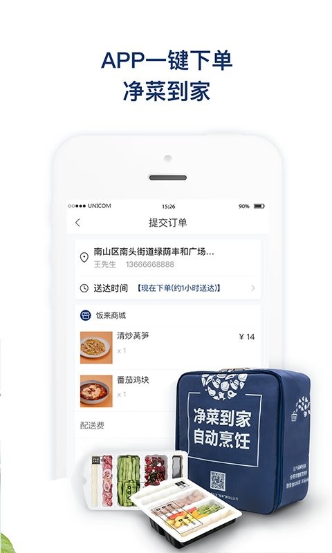 饭来炒菜机截图1