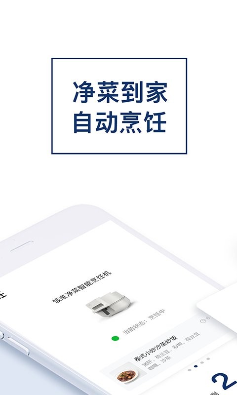 饭来炒菜机截图2