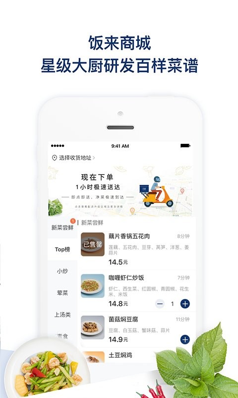 饭来炒菜机截图4