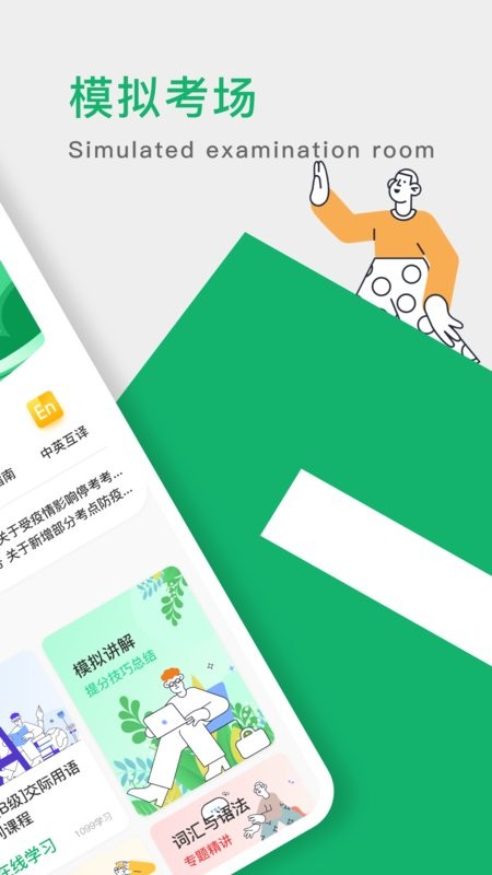 英语B级统考app下载