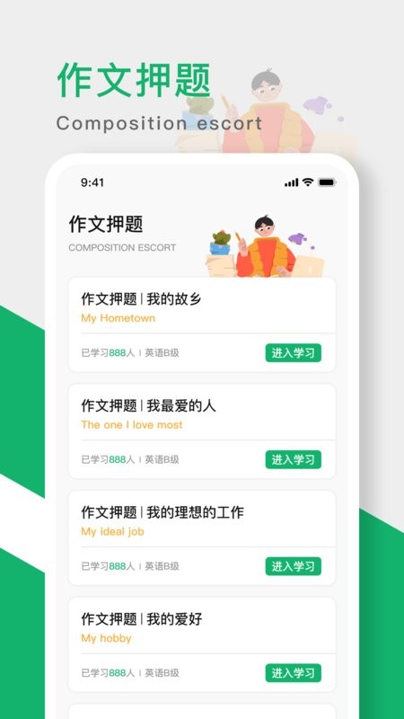 英语B级统考手机版截图2