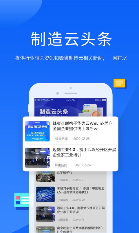 蜂巢制造云平台截图1