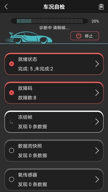 大众obd助手截图2