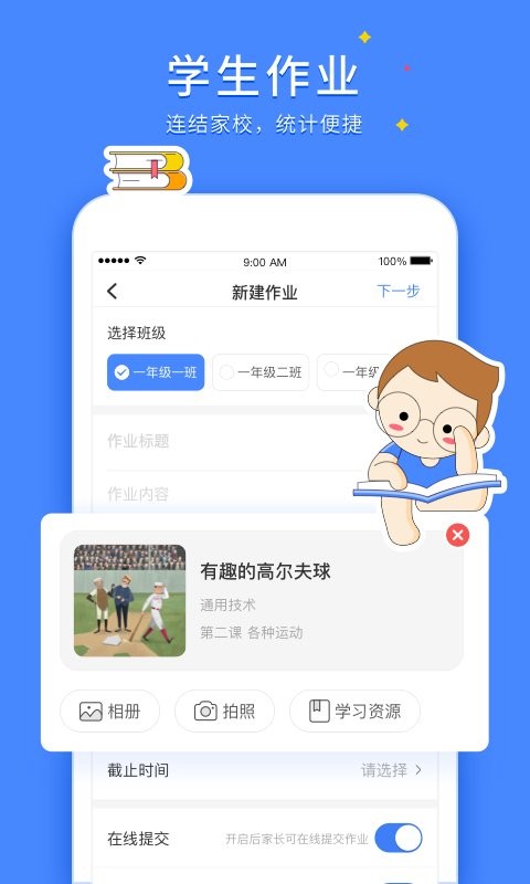 教学管理软件截图