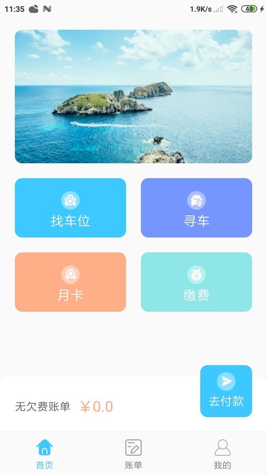 智优停智慧泊车app下载
