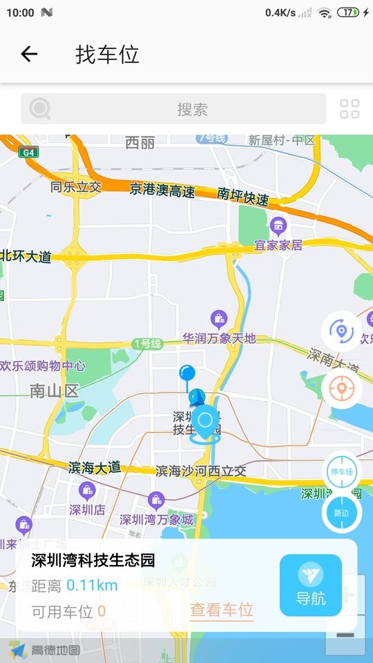 智优停路边停车系统截图4