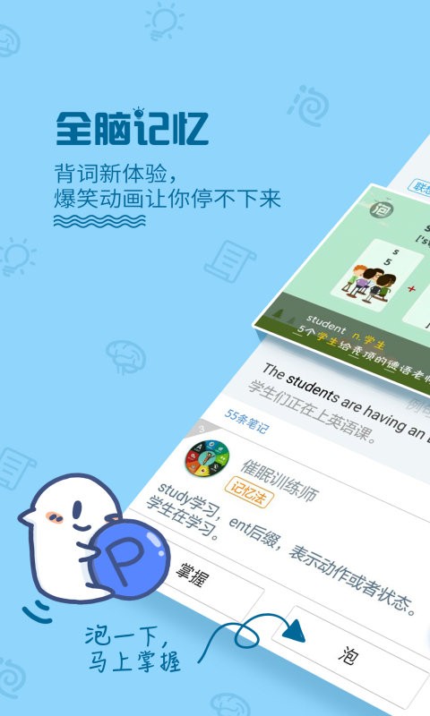 泡单词官方版截图4