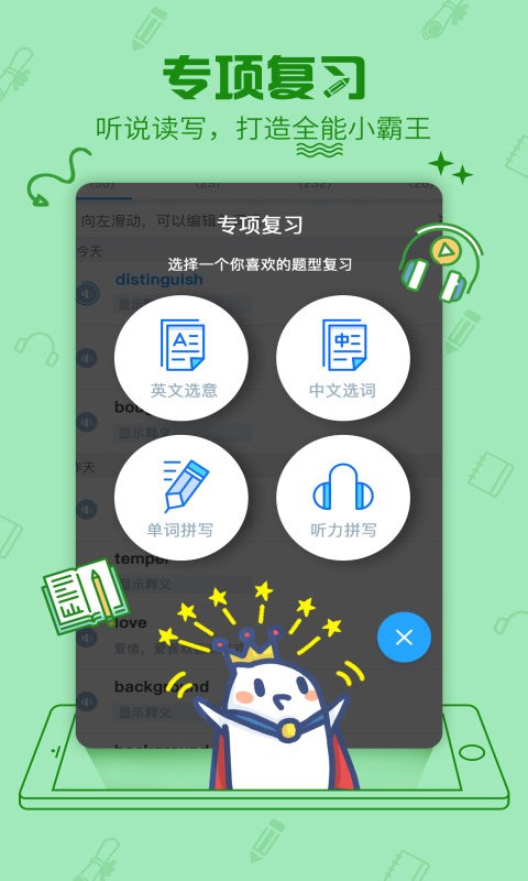 泡单词官方版截图5