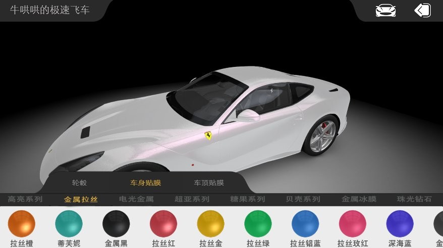 车颜易幻软件截图2