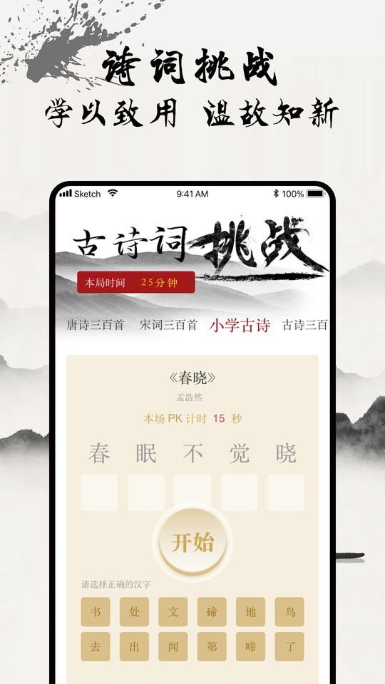 一起学古诗最新版截图3
