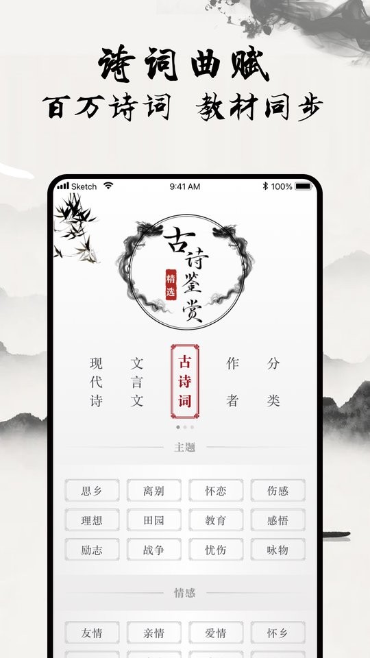一起学古诗最新版截图4