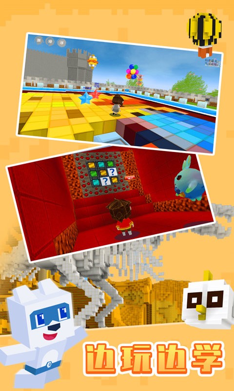 玩学世界3d编程课截图3