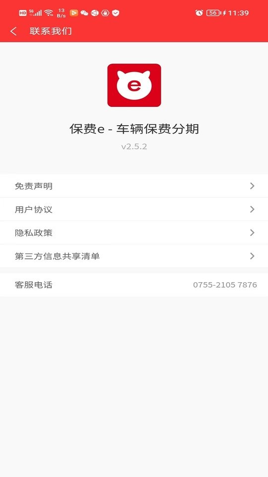 保费e最新版截图2