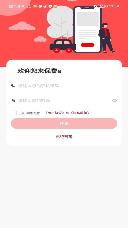 保费e最新版截图4