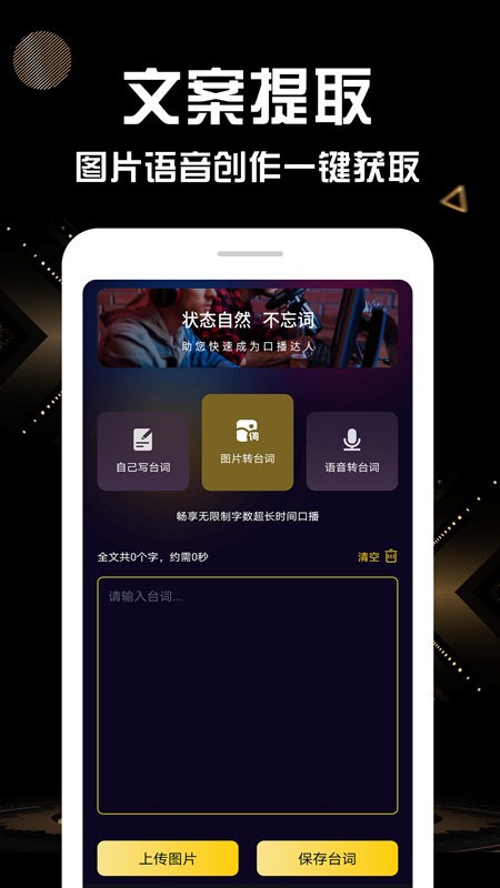 奇叶提词器app截图2