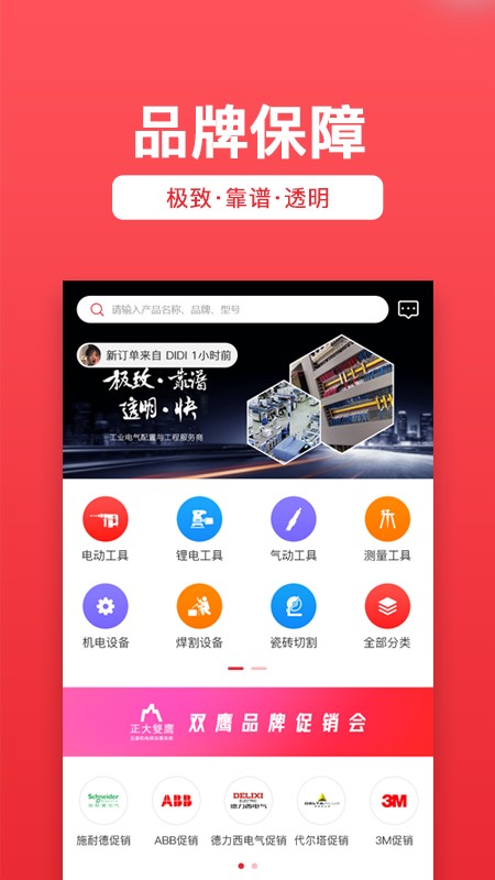 双鹰机电平台截图4
