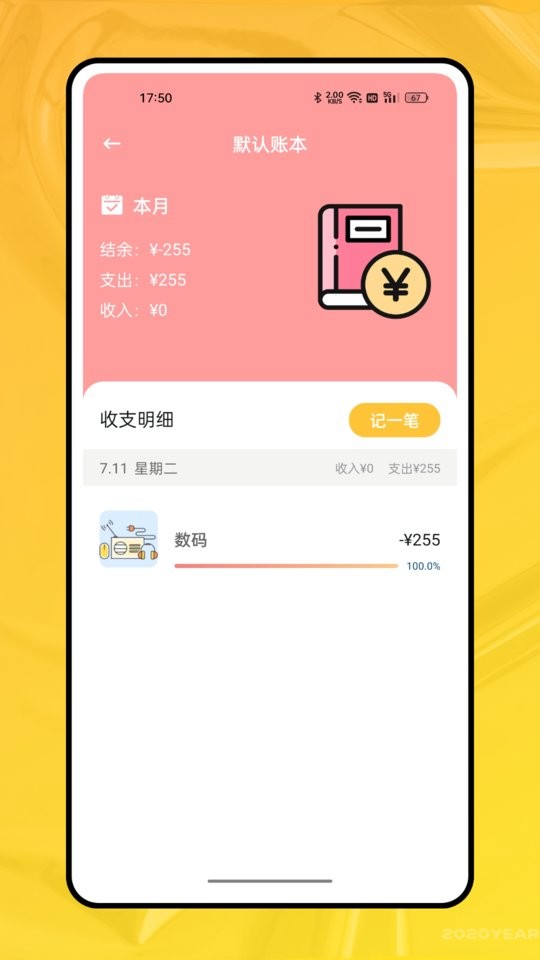 奇妙记账下载手机版