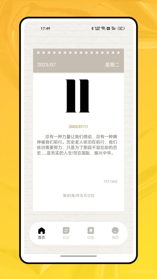 奇妙记账app截图1