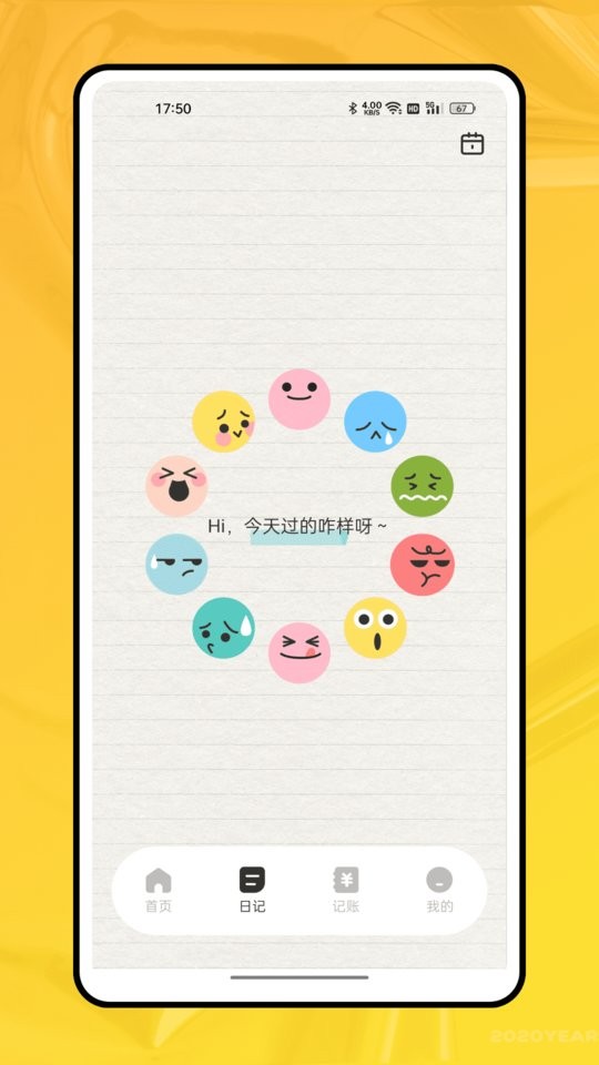奇妙记账app截图2