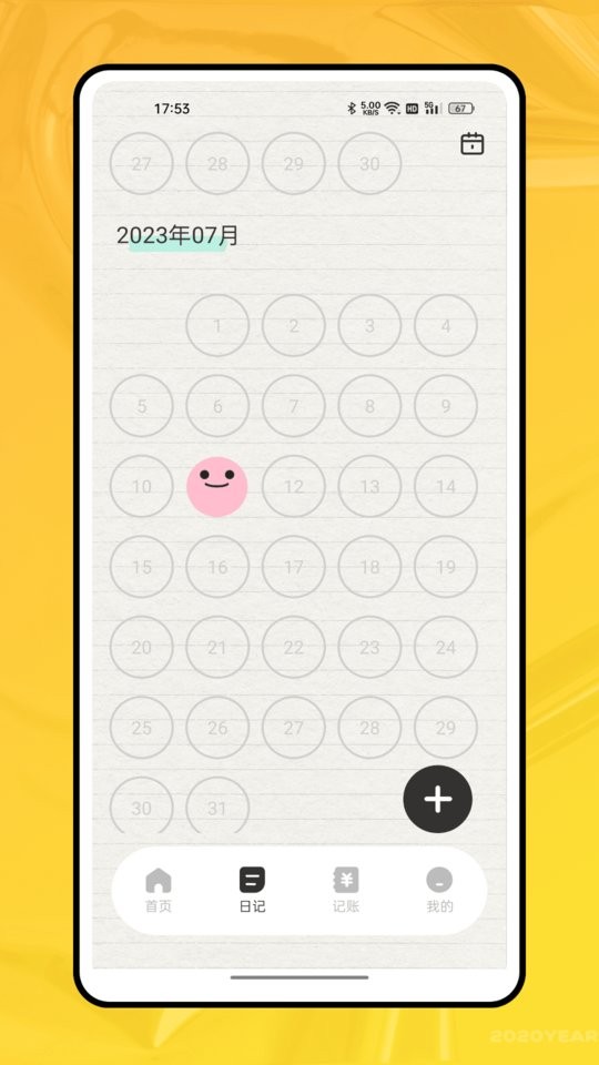 奇妙记账app截图3