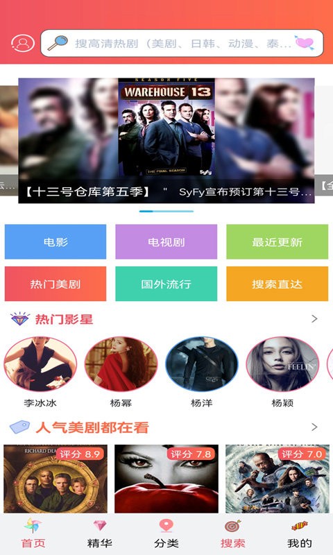 人人美剧手机正版截图3