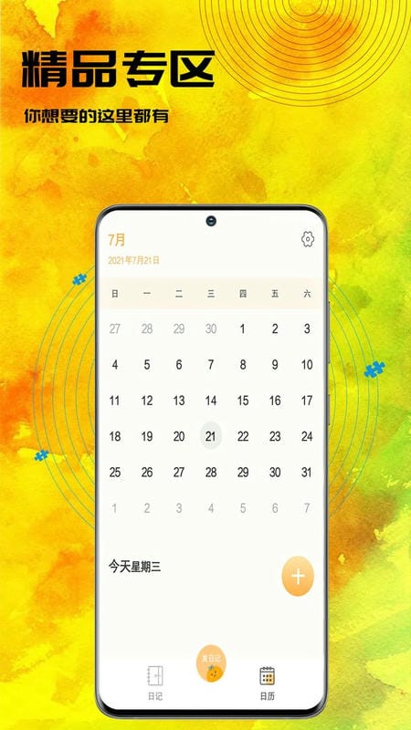 小黄书日记官方版截图2
