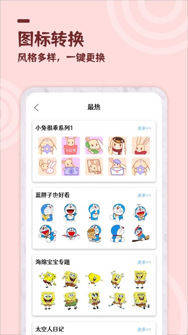 美化小组件软件截图1