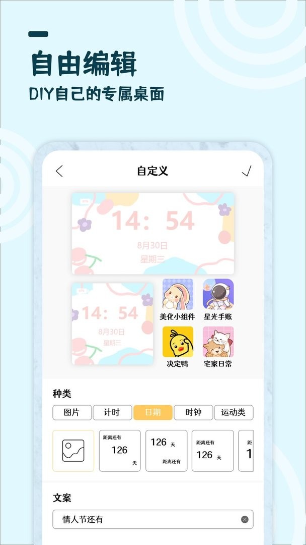 美化小组件软件截图2