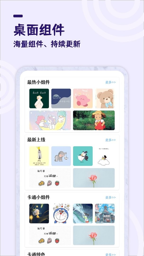 美化小组件软件截图3