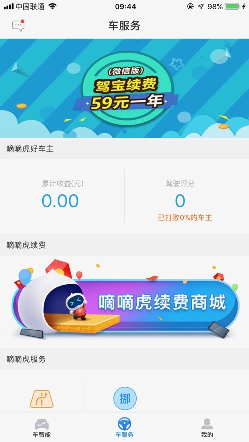 嘀嘀虎行车记录仪软件截图1